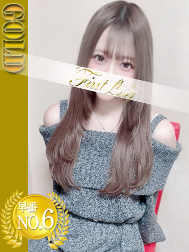 える（ファーストレディ）