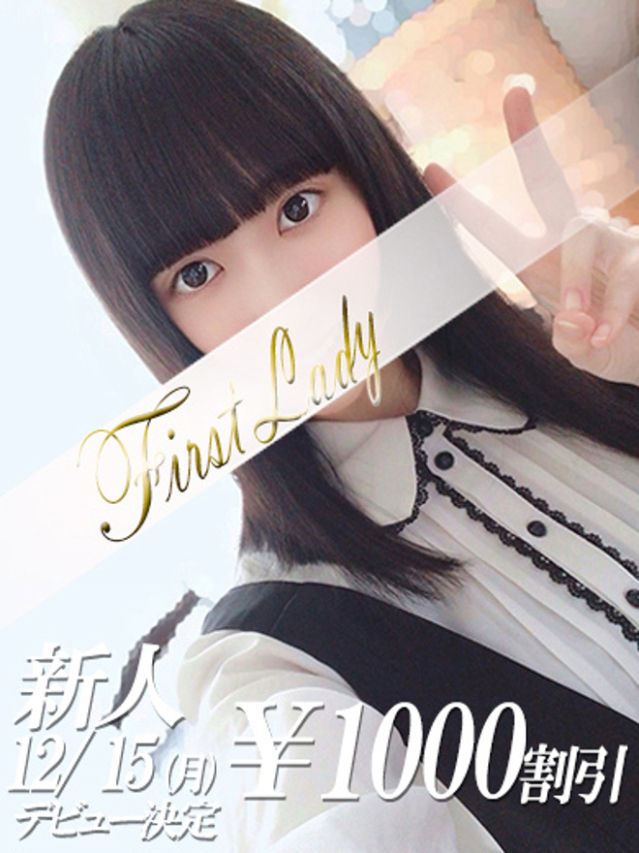 しずく(ファーストレディ)