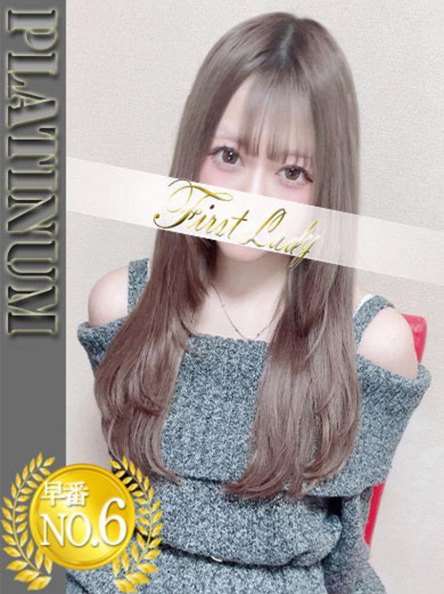 える（ファーストレディ）