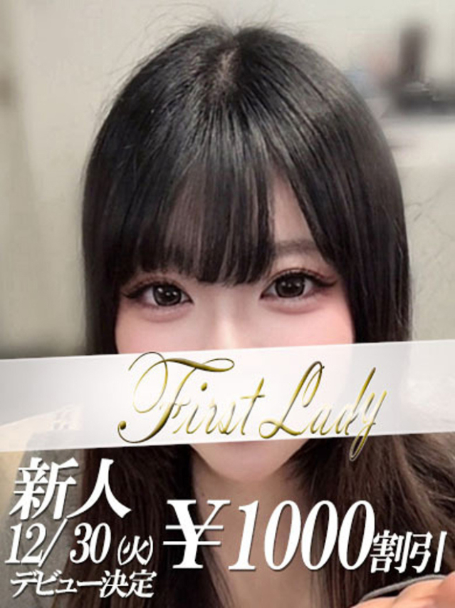 くれあ（ファーストレディ）