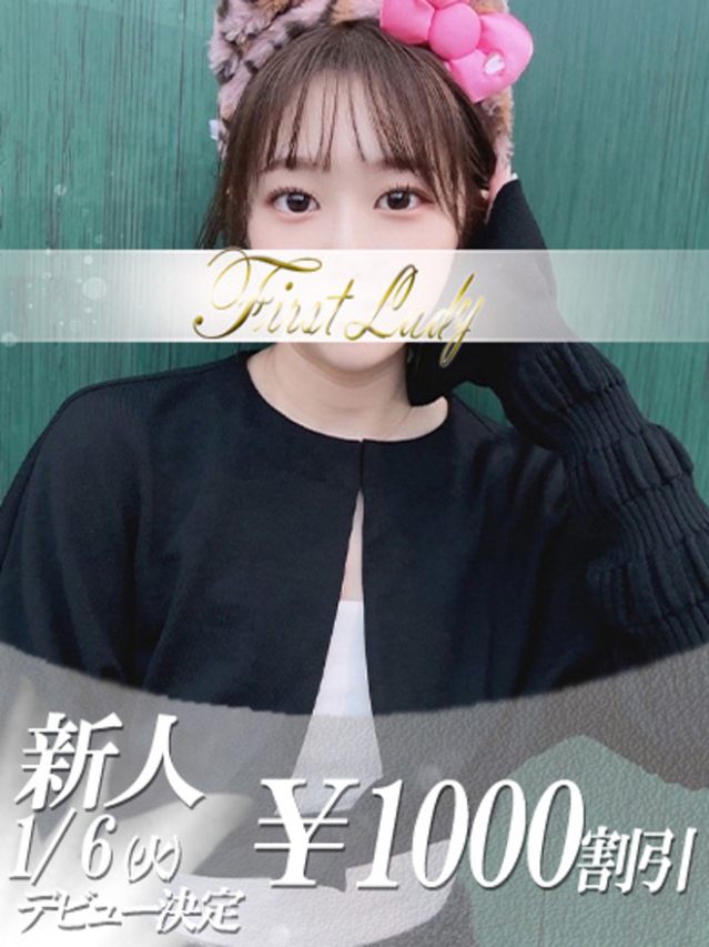 きほ（ファーストレディ）