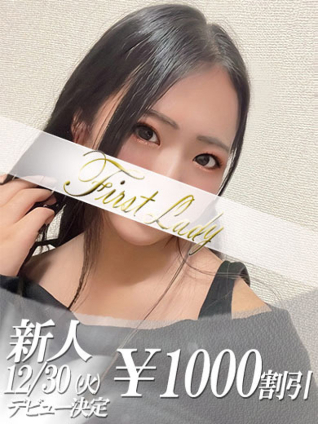 すず（ファーストレディ）