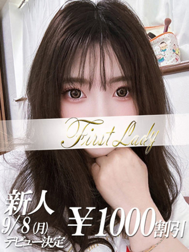 にこ(ファーストレディ)