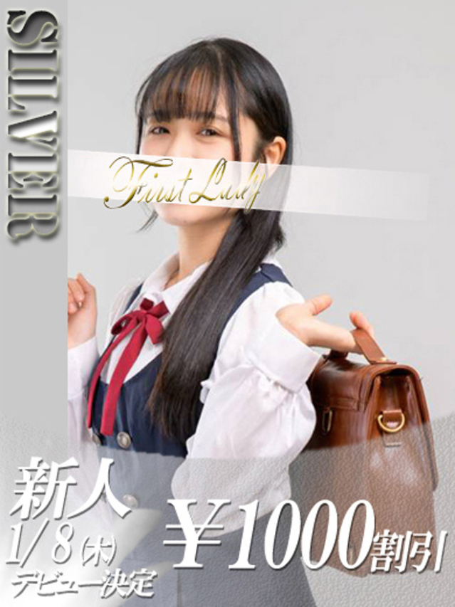 れいな（ファーストレディ）