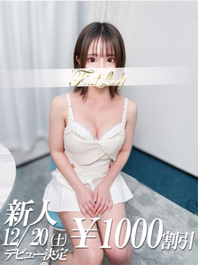 はるな（ファーストレディ）