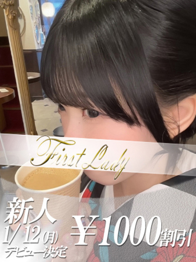 あの（ファーストレディ）