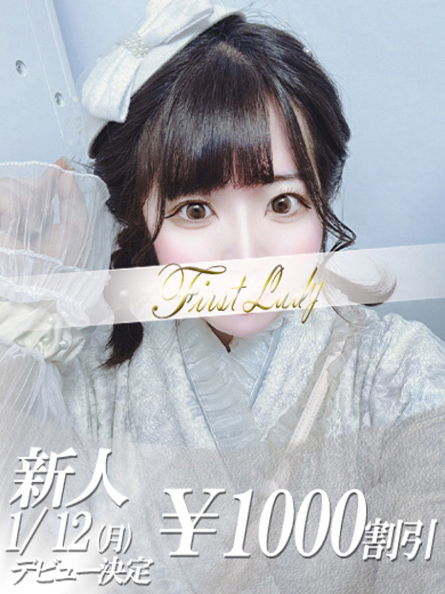 ねる（ファーストレディ）