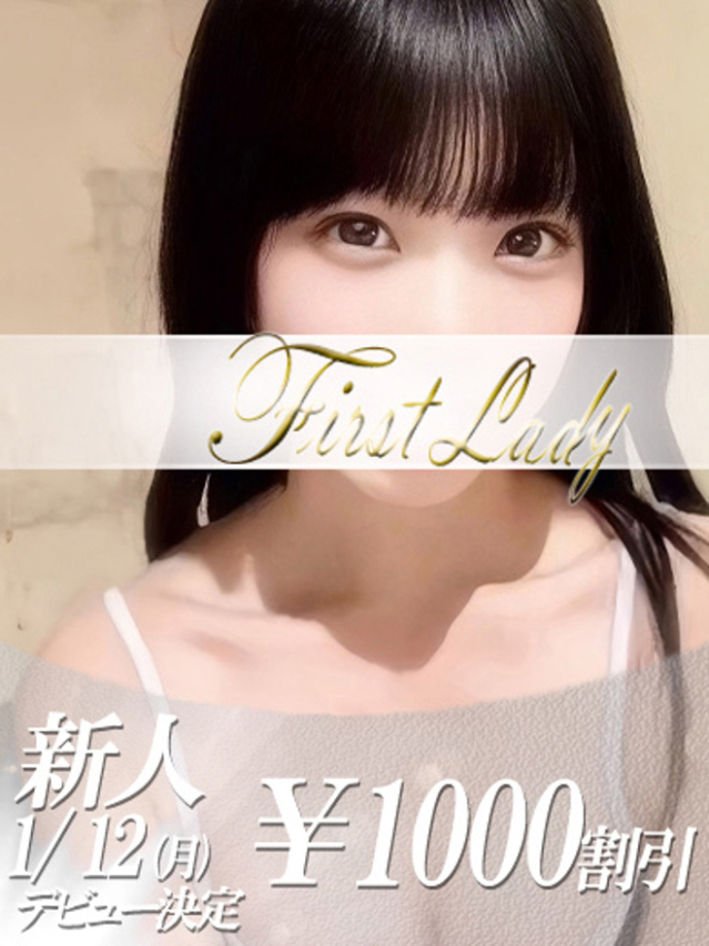 あの（ファーストレディ）