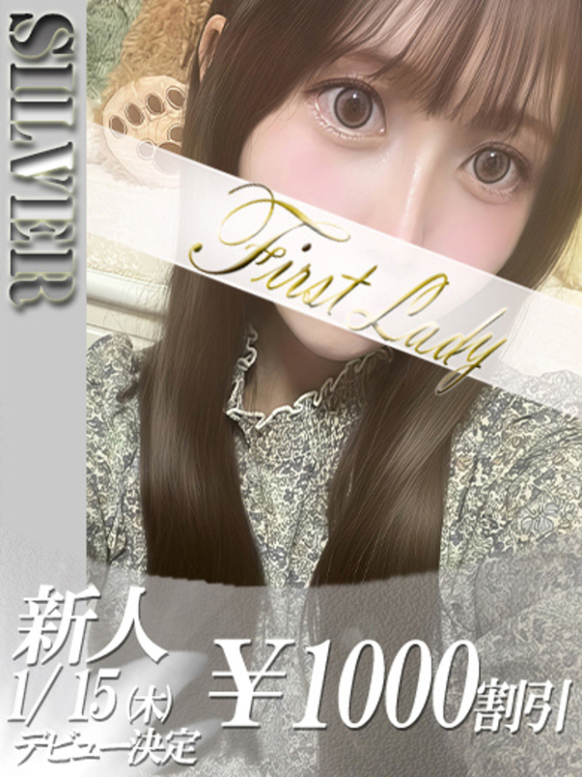 ゆず（ファーストレディ）