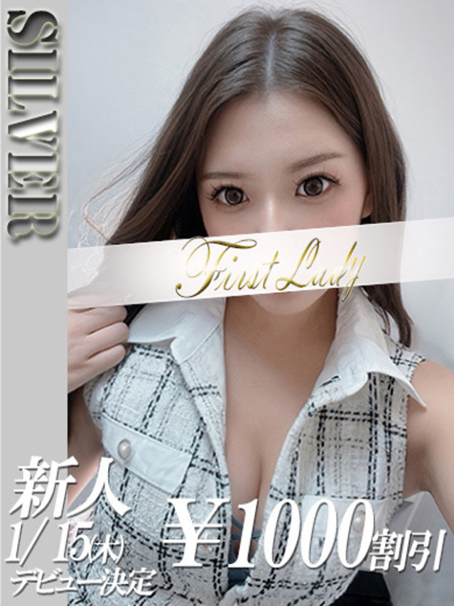 えりか（ファーストレディ）