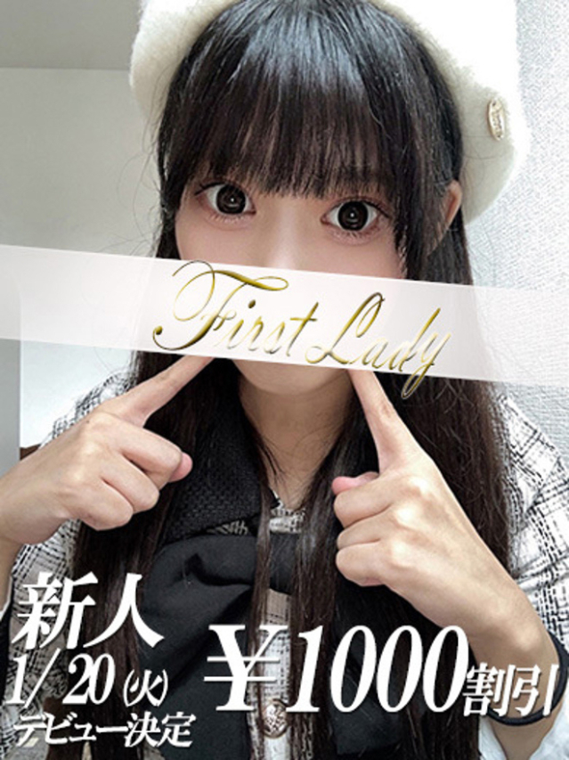 しおん（ファーストレディ）