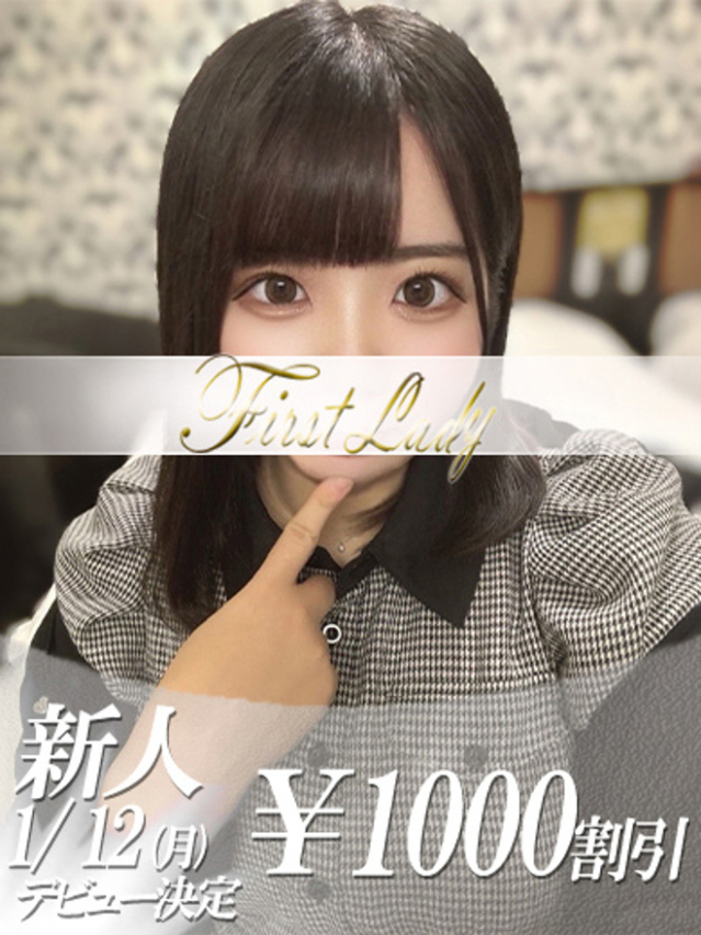 ねる（ファーストレディ）