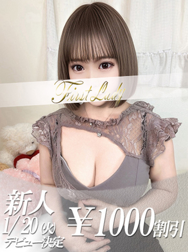 うた（ファーストレディ）