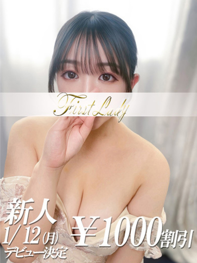 まな（ファーストレディ）