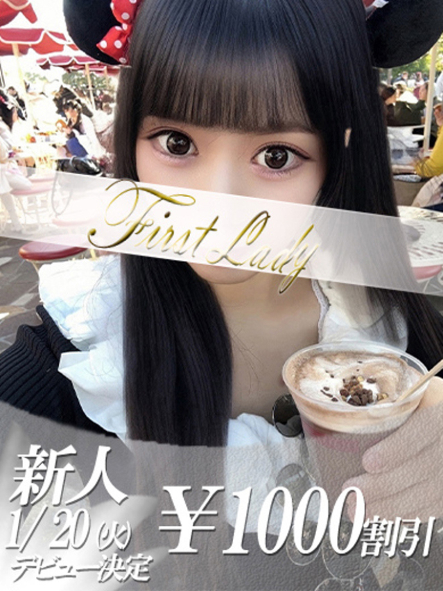 しおん(ファーストレディ)