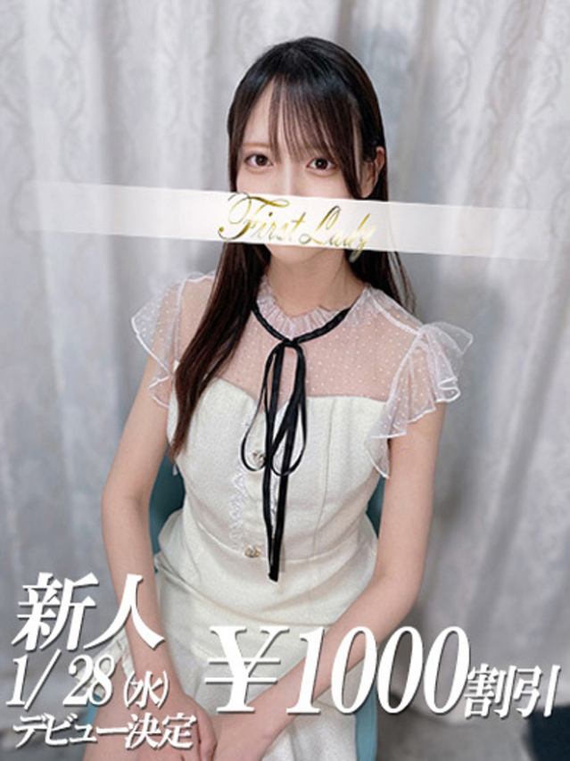 せいな（ファーストレディ）