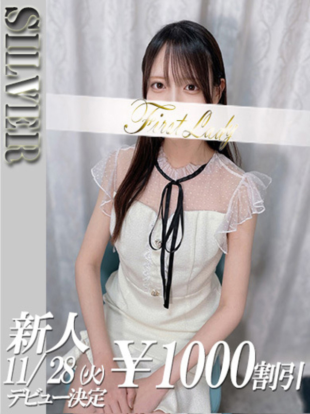 せいな（ファーストレディ）