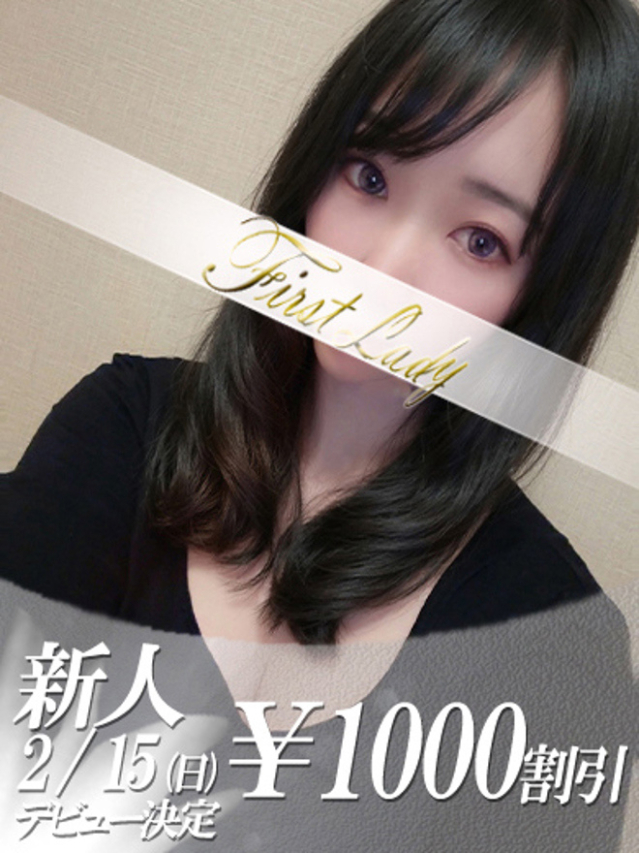 いおり（ファーストレディ）