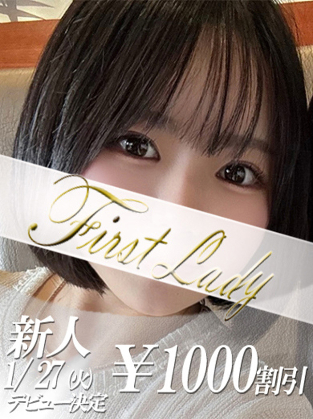 えみか（ファーストレディ）