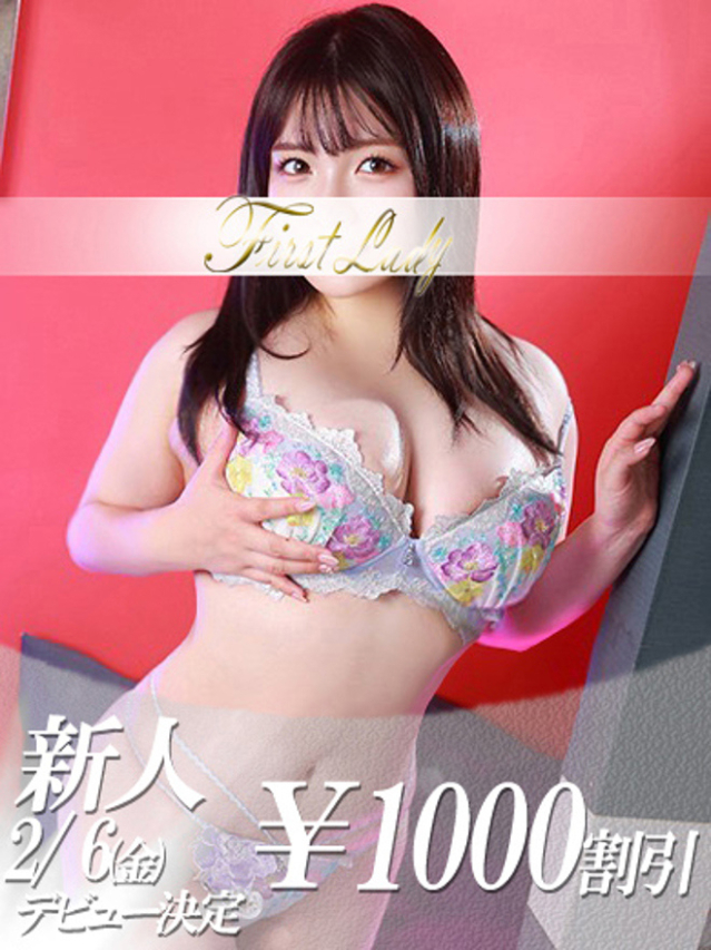 ひな（ファーストレディ）