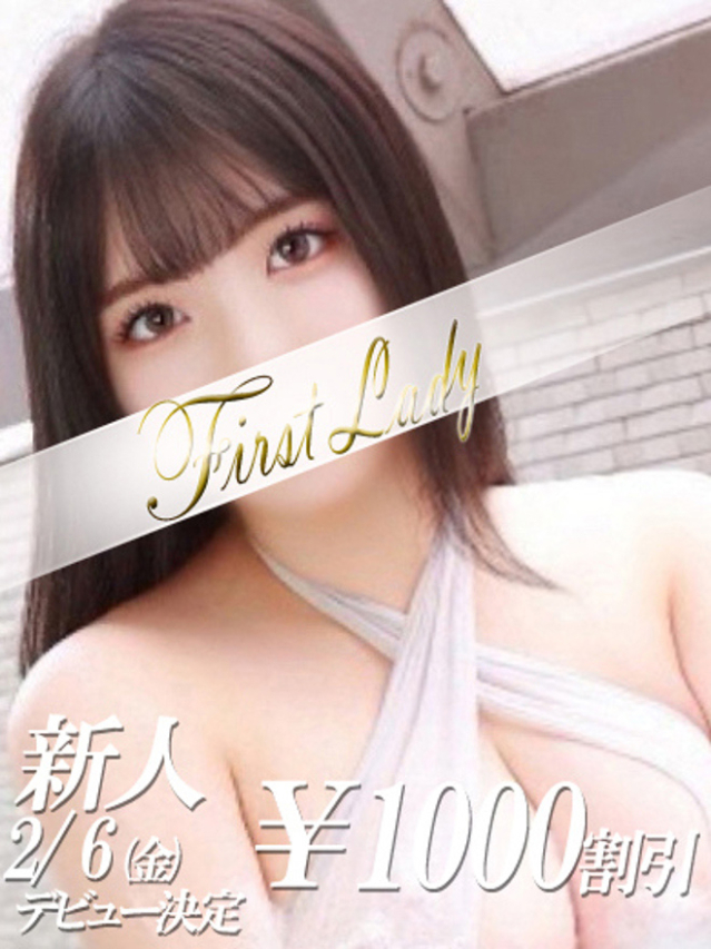 ひな（ファーストレディ）