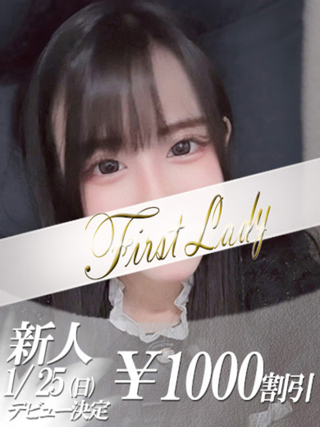 みあ（ファーストレディ）