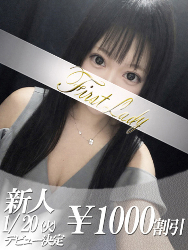 うた（ファーストレディ）