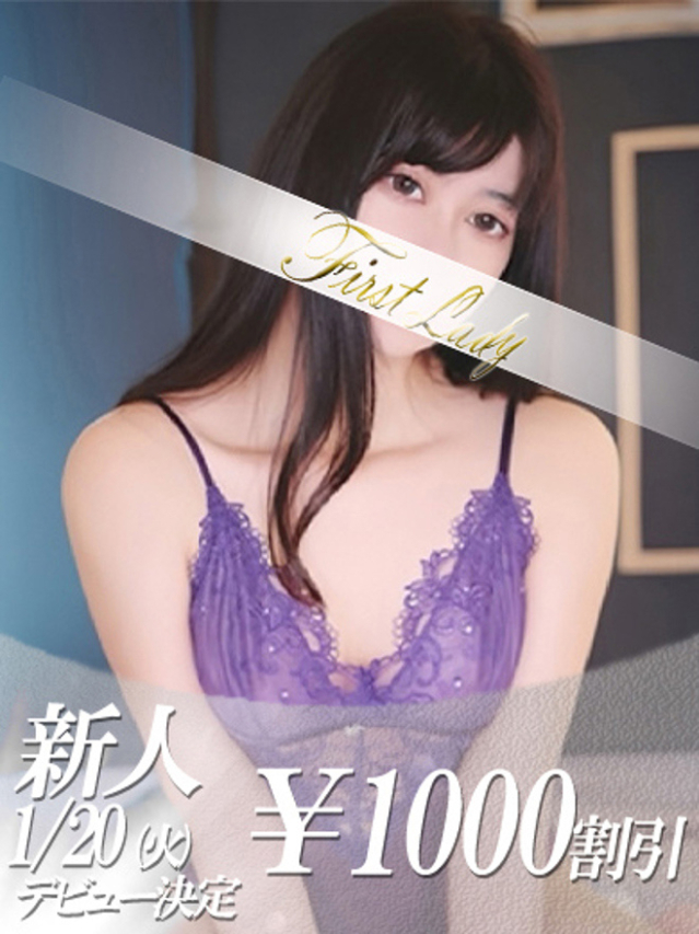 ひなた（ファーストレディ）