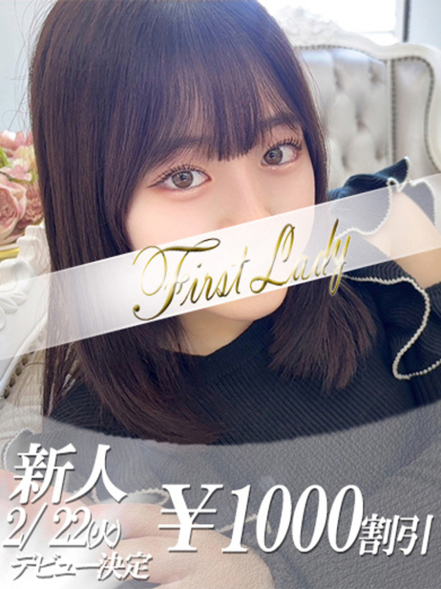 みゆ（ファーストレディ）