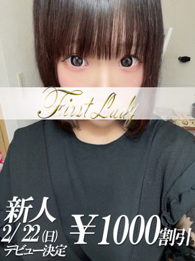 ゆゆ（ファーストレディ）