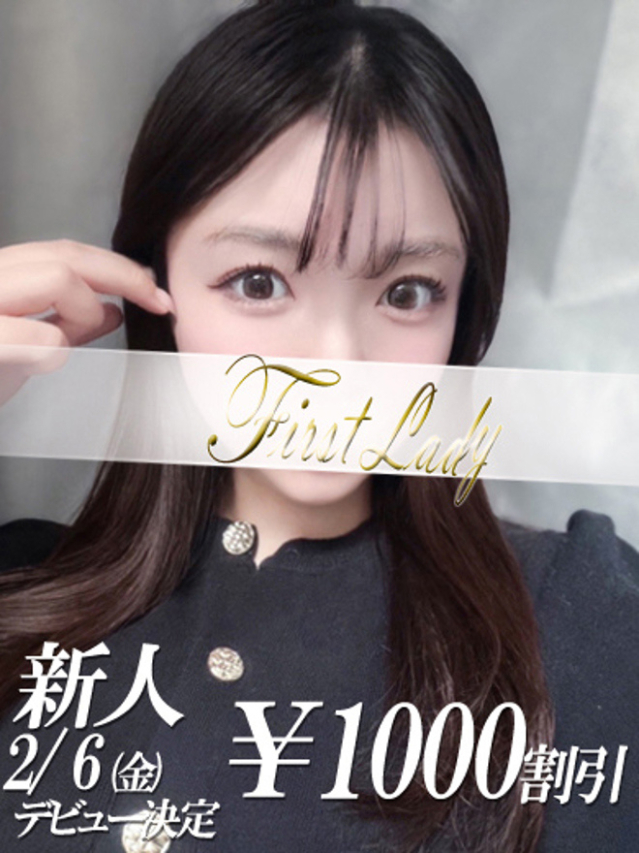 ひな（ファーストレディ）