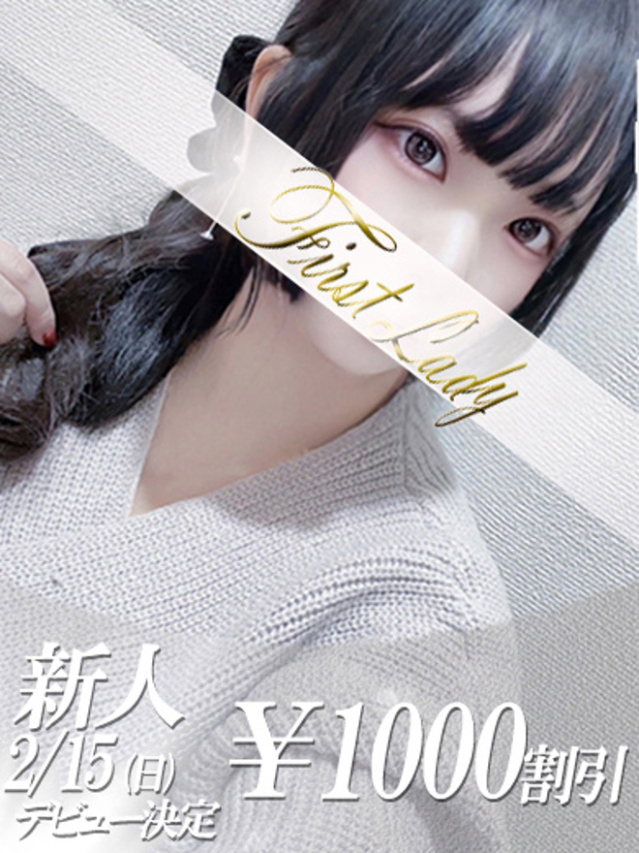 いおり（ファーストレディ）