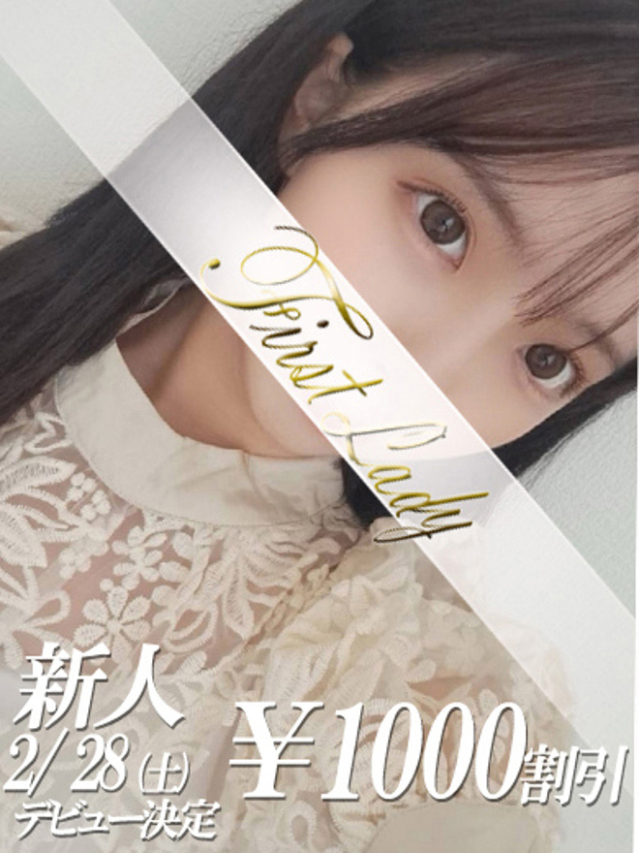 うる（ファーストレディ）