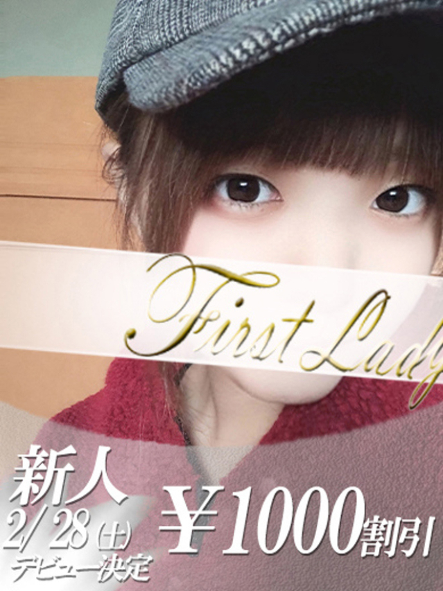 しお（ファーストレディ）