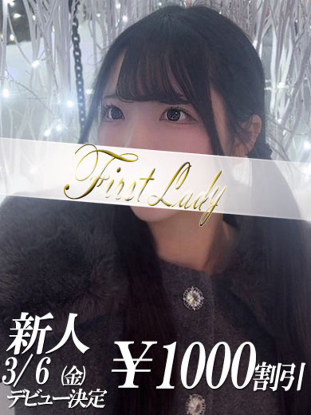 るる（ファーストレディ）