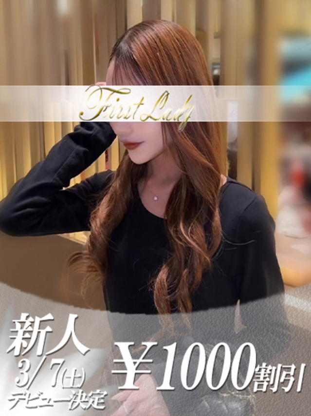 あすか（ファーストレディ）