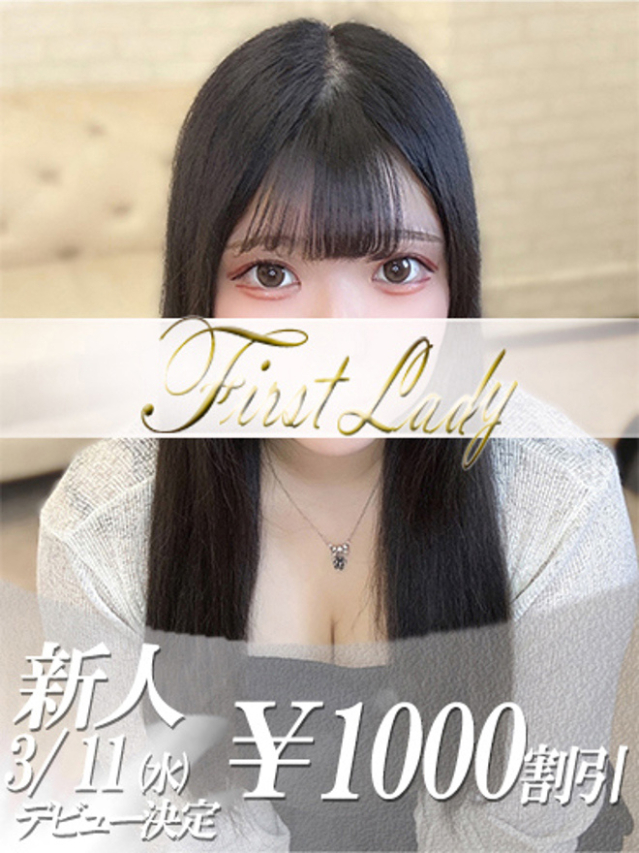 せら（ファーストレディ）