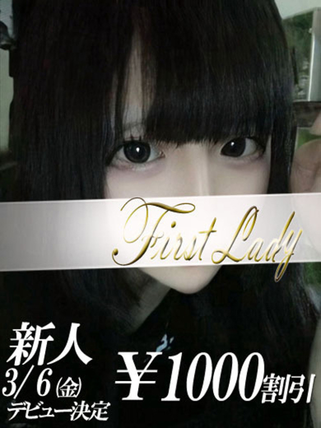 3月6日体験入店（ファーストレディ）