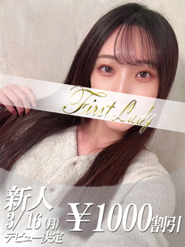 かな（ファーストレディ）