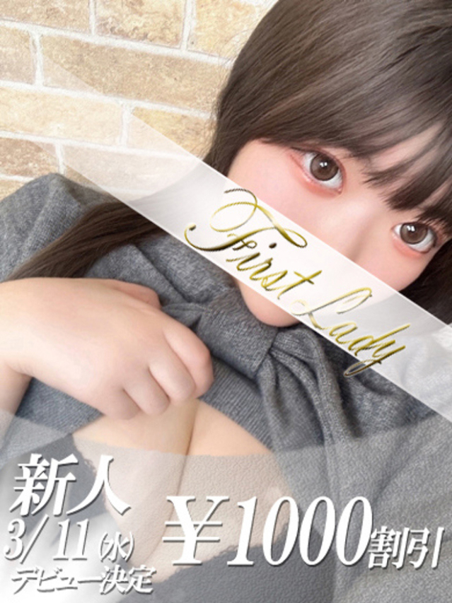 せら（ファーストレディ）