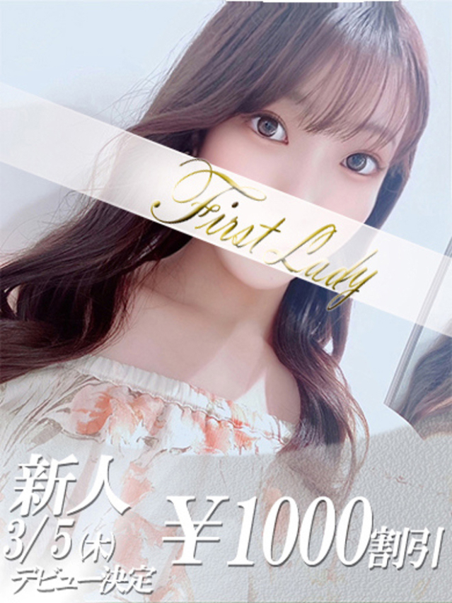 みちか（ファーストレディ）