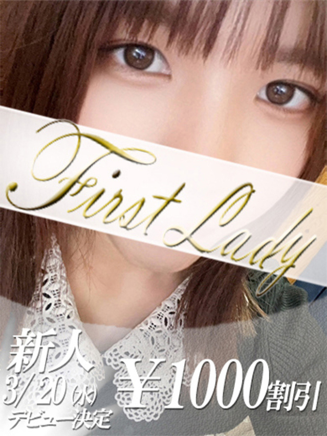 まみ（ファーストレディ）