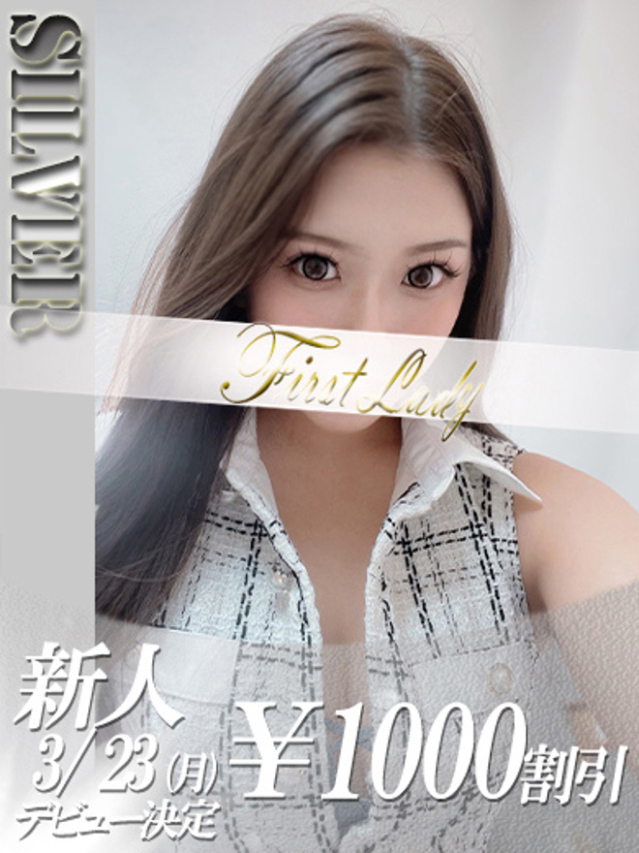 えりか（ファーストレディ）