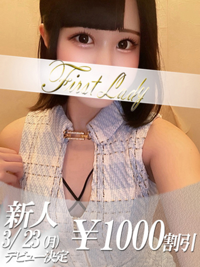 そら（ファーストレディ）