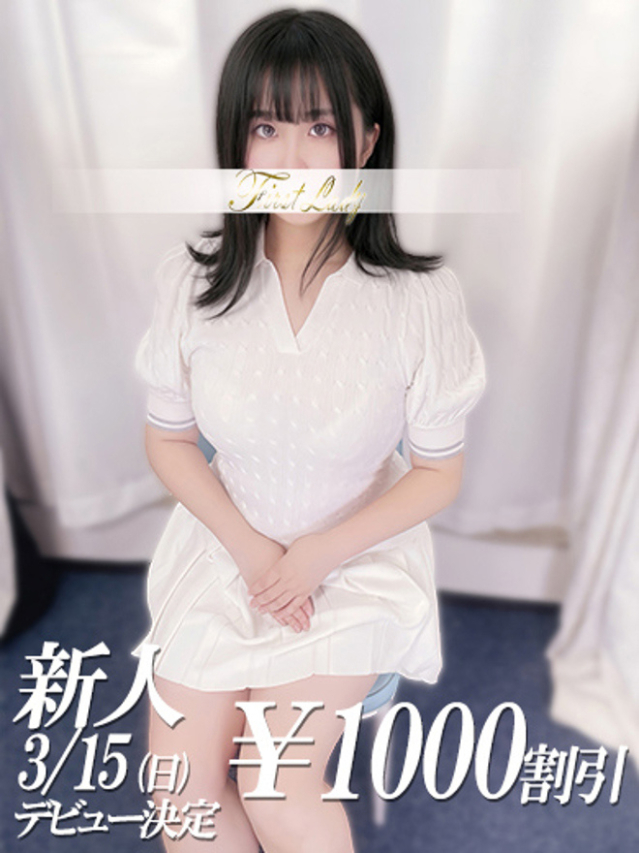 のどか（ファーストレディ）