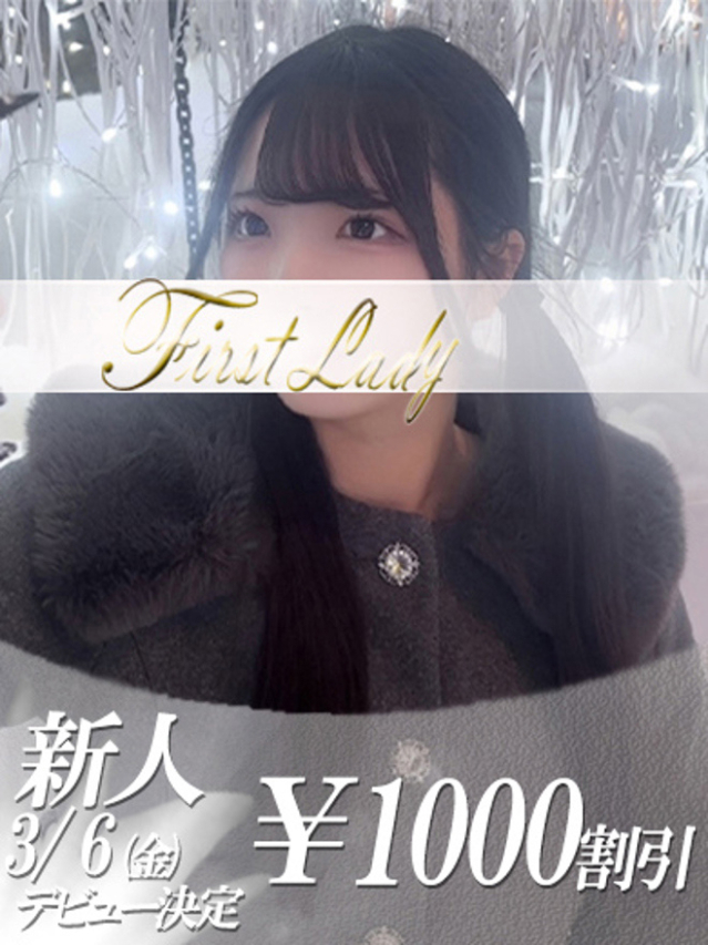 るる（ファーストレディ）