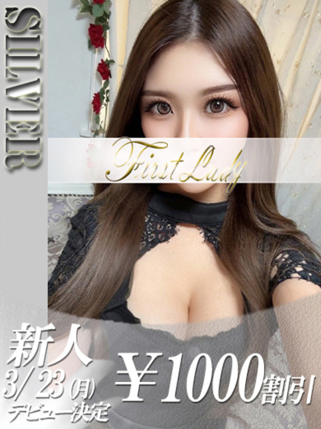 えりか（ファーストレディ）