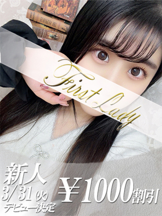 りのん（ファーストレディ）