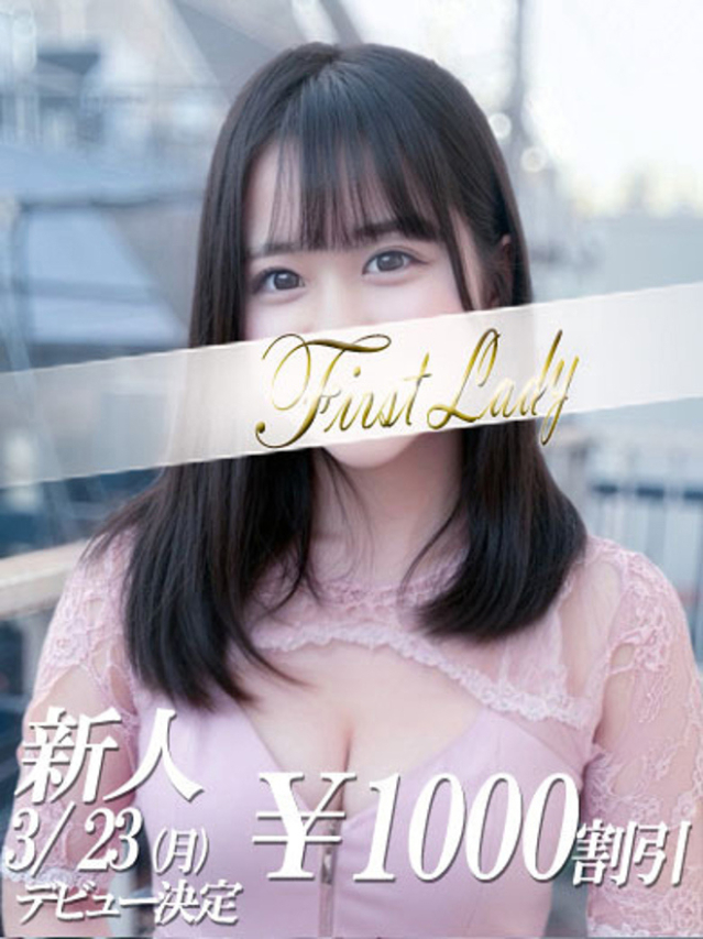 そら(ファーストレディ)