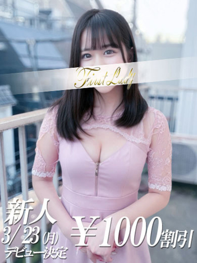 そら(ファーストレディ)